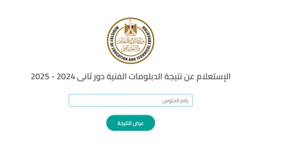 نتيجة الدبلومات الفنية 2025
