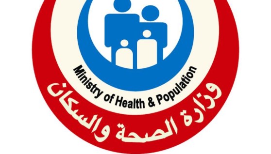 وزارة الصحة والسكان 