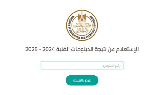 نتيجة الدبلومات الفنية 2025