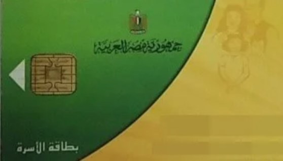 بطاقة تموين ذكية