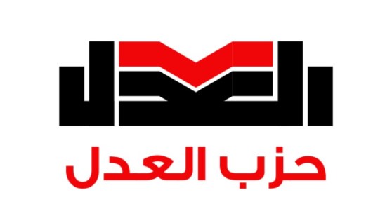 حزب العدل