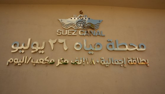 احتفالية قناة السويس