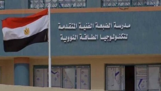 مدرسة الضبعة النووية