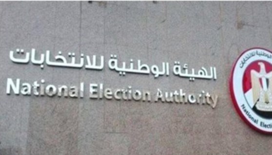  الهيئة الوطنية للانتخابات