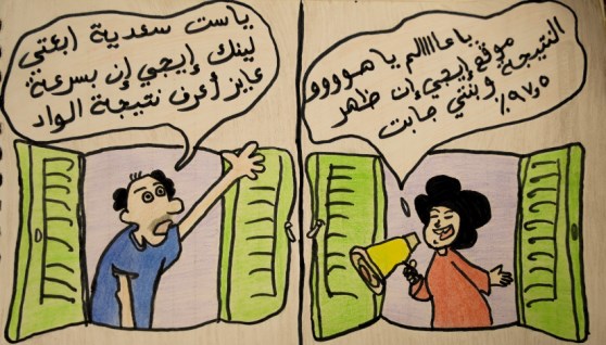 نتيجة الثانوية العامة 2025 في كاريكاتير