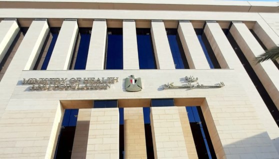 وزارة الصحة