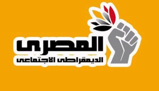  الحزب المصري الديمقراطي الاجتماعي