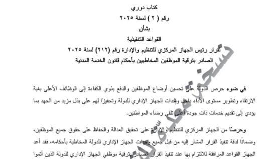 الجهاز المركزى للتنظيم والاداره 