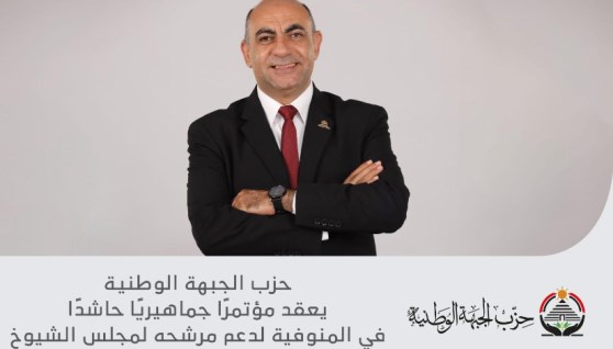حزب الجبهة الوطنية 