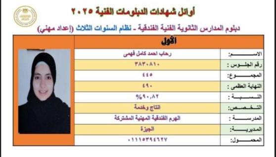 الطالبة رحاب من أوائل الدبلومات الفنية