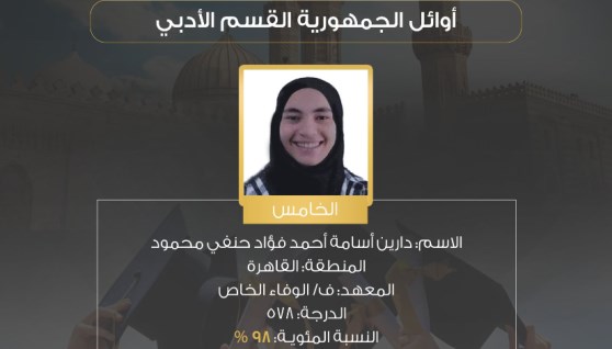 دارين أسامة أحمد شعبة الأدبي