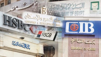 البنوك العاملة في مصر