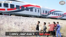 رشق الأطفال القطارات بالحجارة