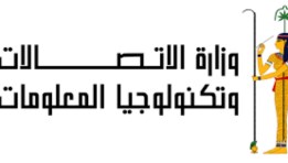وزارة الاتصالات وتكنولوجيا المعلومات