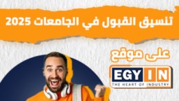 تنسيق المرحلة الثانية 