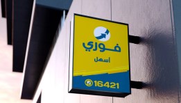 شركة «فوري» لتكنولوجيا البنوك والمدفوعات الإلكترونية