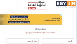 نتيجة الثانوية العامة 2025