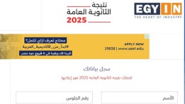 نتيجة الثانوية العامة 2025 