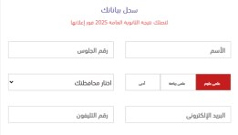 نتيجة الثانوية العامة 2025