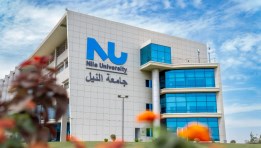 جامعة النيل الأهلية