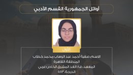  الطالبة صفية أحمد عبد الوهاب، الأولى على الثانوية الأزهرية 2025