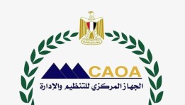 الجهاز المركزي للتنظيم والإدارة