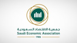 الجمعية السعودية للاقتصاد