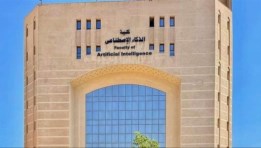 كلية الذكاء الاصطناعي