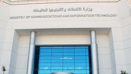 وزارة الاتصالات وتكنولوجيا المعلومات