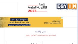 نتيجة الثانوية العامة على إيجي إن