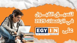  تنسيق كليات الحاسبات والمعلومات 2025