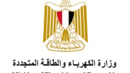 وزارة الكهرباء والطاقة المتجددة