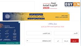 نتيجة الثانوية العامة 2025 