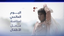 اليوم العالمي لمكافحة عمل الأطفال لعام 2025