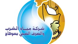 شركة مياه الشرب والصرف الصحي بسوهاج