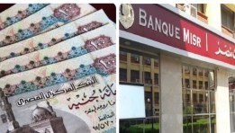 شهادات بنك مصر 