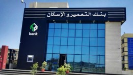 بنك التعمير والاسكان 