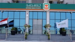 البنك الاهلي المصري 
