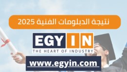 نتيجة شهادة الصف الثالث الثانوي