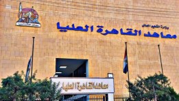 المعاهد الخاصة العالية للغات والإعلام