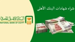 البنك الأهلي المصري 