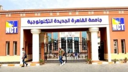 الجامعات التكنولوجية