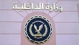 وزارة الداخلية 