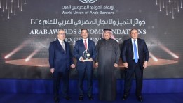 بنك التعمير والإسكان يحصد جائزة  التميز والإنجاز المصرفي
