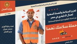 مبادرة “سلامتك تهمنا” 