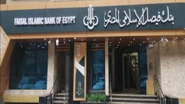  بنك فيصل الاسلامي