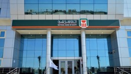 البنك الاهلي المصري 