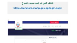 وزارة الصحة والسكان