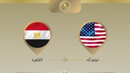 وزير الخارجية يتوجه إلى نيويورك