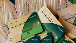 بطاقة التموين 